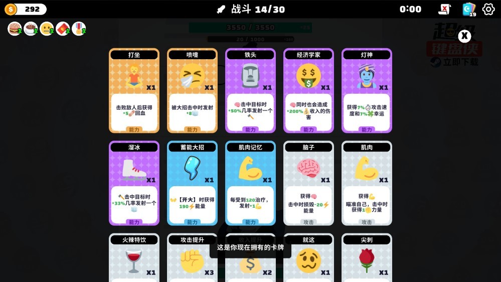 超级键盘侠电脑版截图3