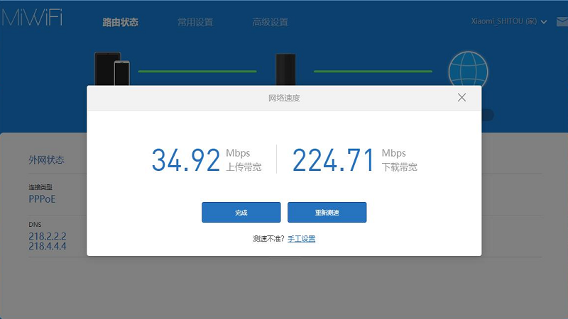 小米路由器电脑版截图2