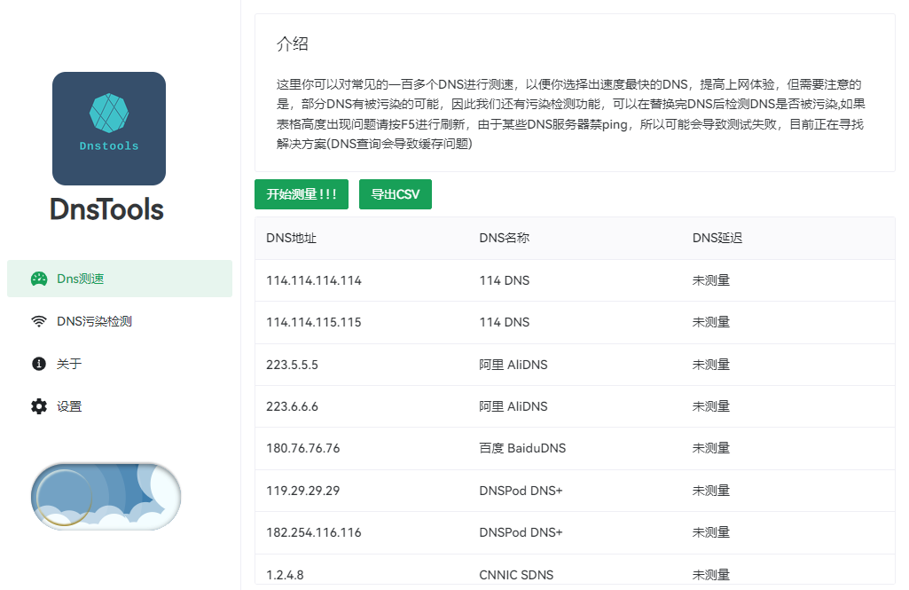 dnstools电脑版截图2