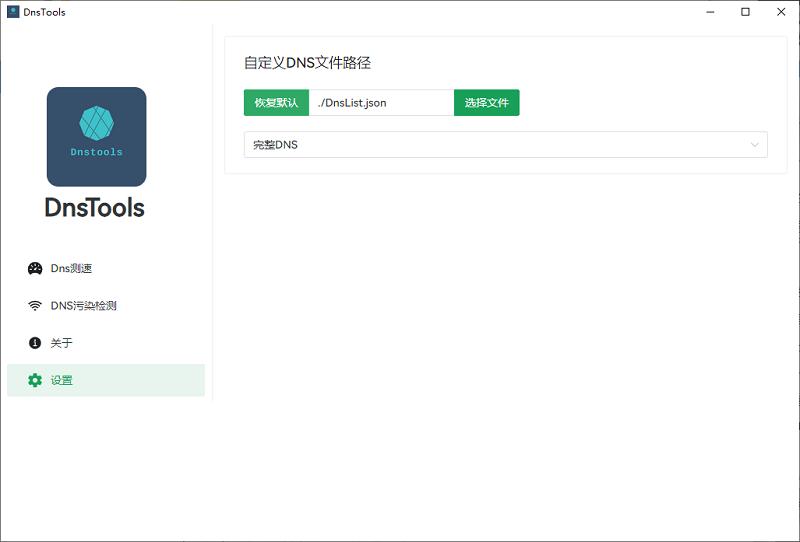 dnstools电脑版截图3