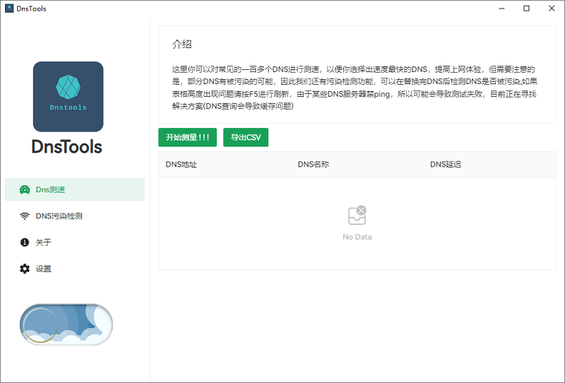 dnstools电脑版截图4