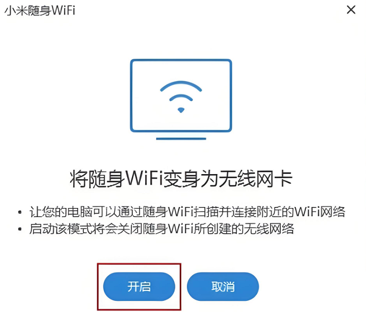 小米随身wifi驱动安装包截图2