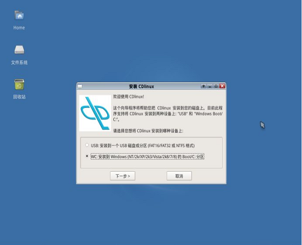 cdlinux u盘启动制作中文集成版免费版截图1