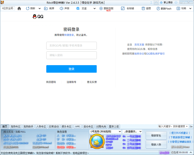 洛克王国悟空辅助截图1