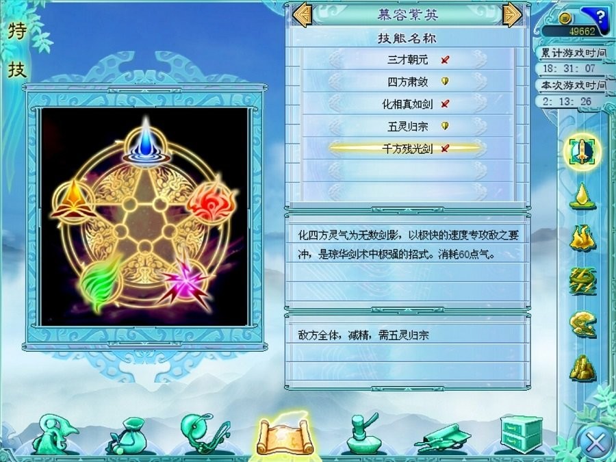 仙剑奇侠传4单机版游戏截图1