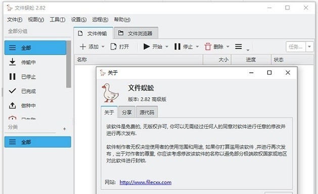 filecentipede文件蜈蚣高级版截图2
