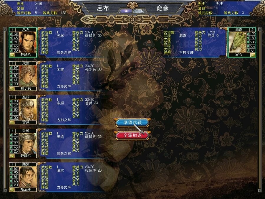 三国群英传5电脑版截图2