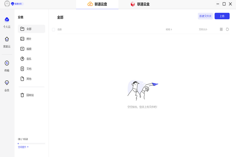 联通云盘pc版截图1