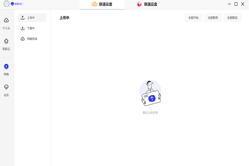 联通云盘pc版截图2
