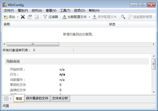 wincontig磁盘碎片整理工具电脑版截图2