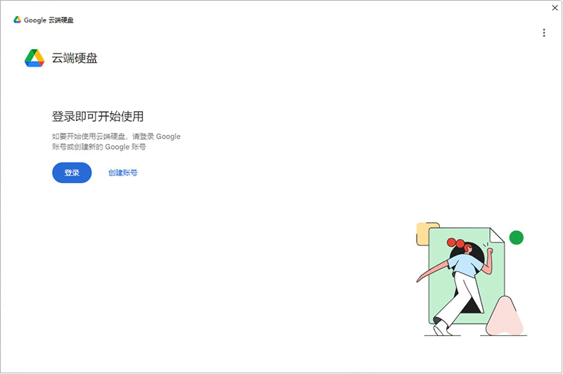 谷歌云端硬盘客户端google drive电脑版截图4