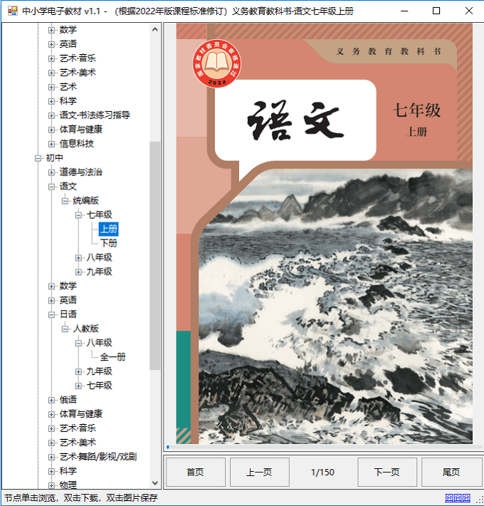 中小学电子教材器pc端截图3