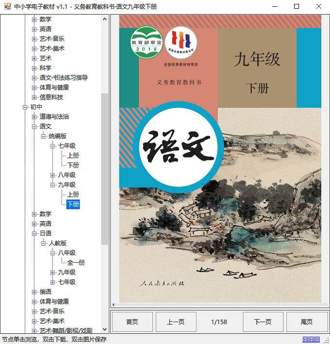 中小学电子教材器pc端截图2