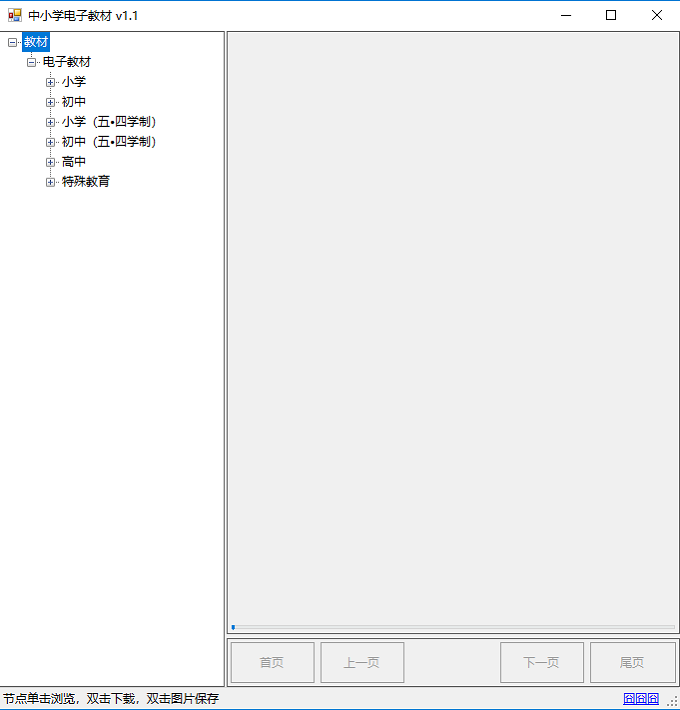 中小学电子教材器pc端截图1