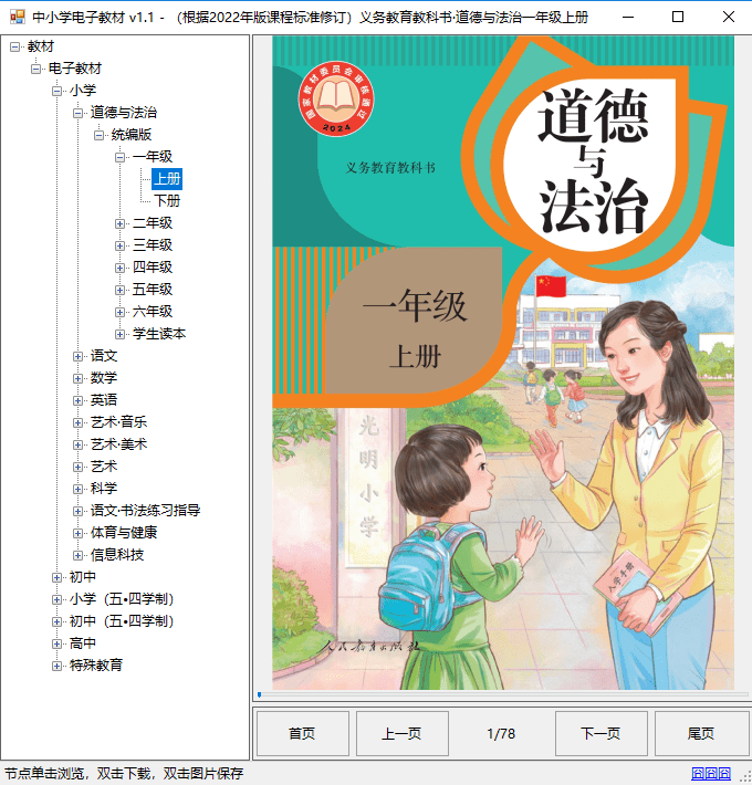 中小学电子教材器pc端截图4