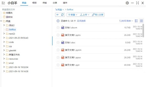 阿里云盘小白羊版电脑版截图4
