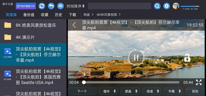 蜗牛云盘pc版截图1