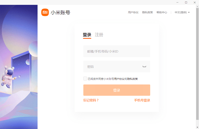 小米云服务电脑客户端截图1