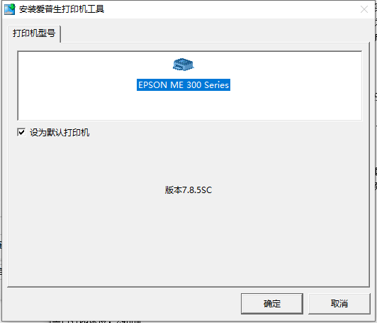 爱普生epson me300驱动截图1