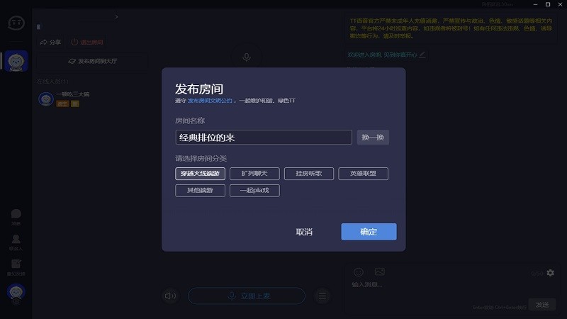 tt语音pc端截图1