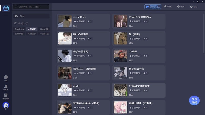 tt语音pc端截图3