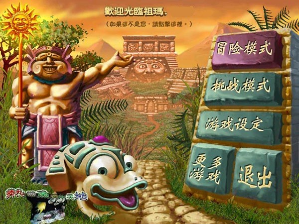 祖玛豪华版中文版截图3