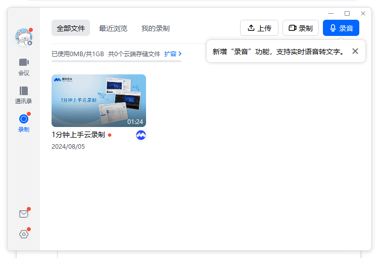 腾讯会议mac版截图1