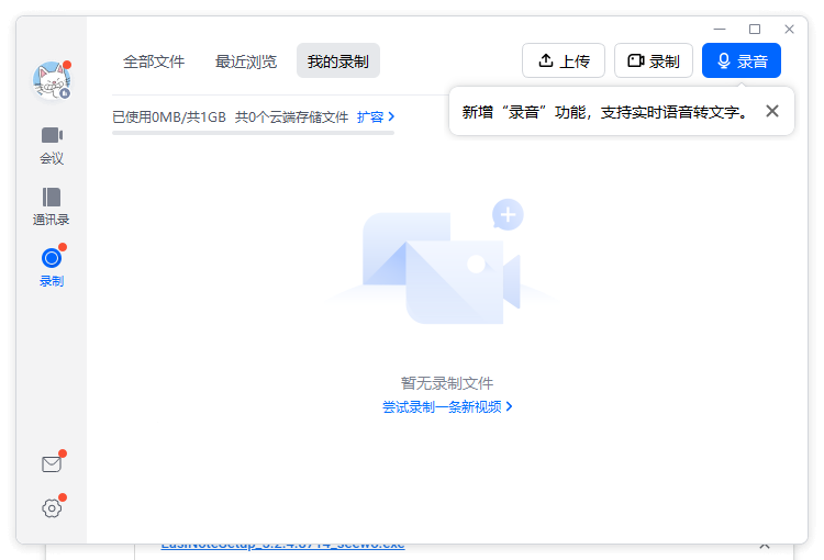 腾讯会议mac版截图3