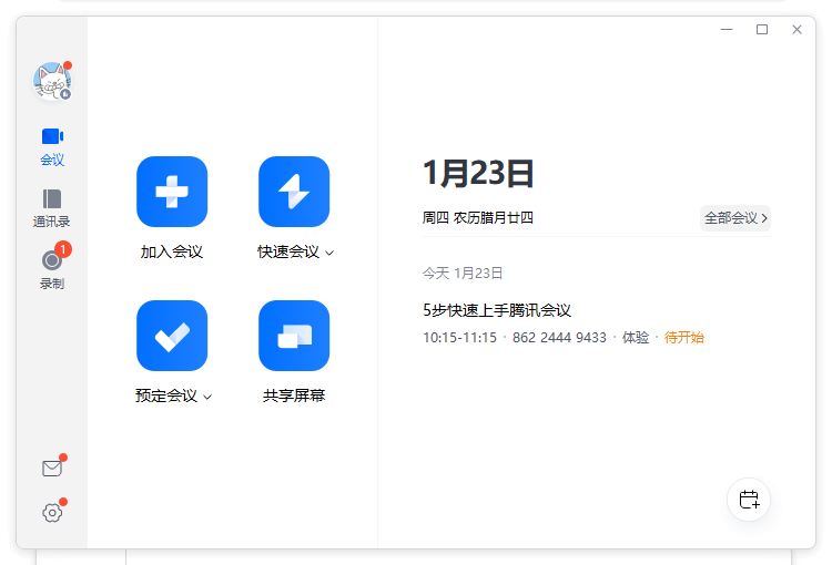 腾讯会议mac版截图2