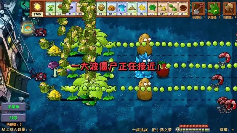 植物大战僵尸胆小菇之梦电脑版截图2