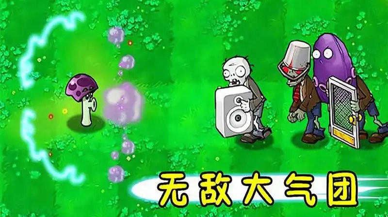 植物大战僵尸胆小菇之梦电脑版截图3