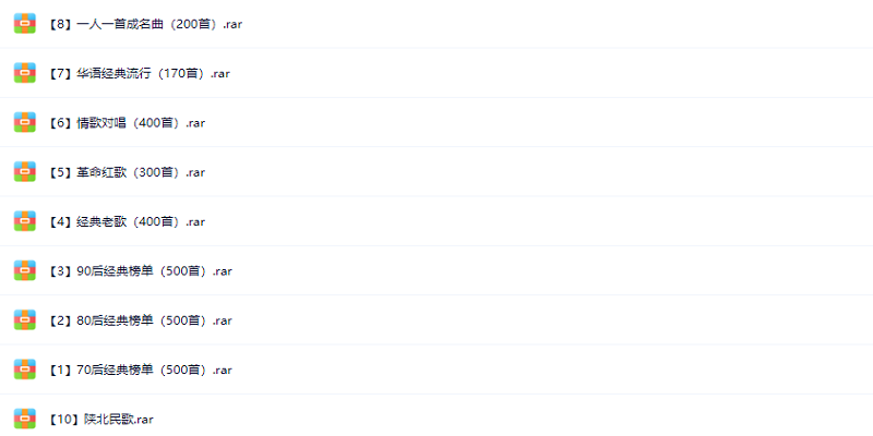 经典流行歌曲500首mp3打包截图3
