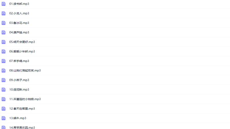 经典儿歌mp3资源合集截图1