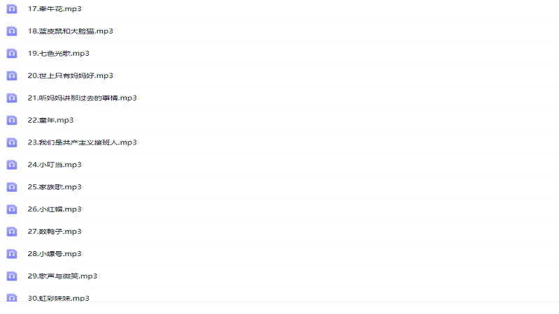 经典儿歌mp3资源合集截图3