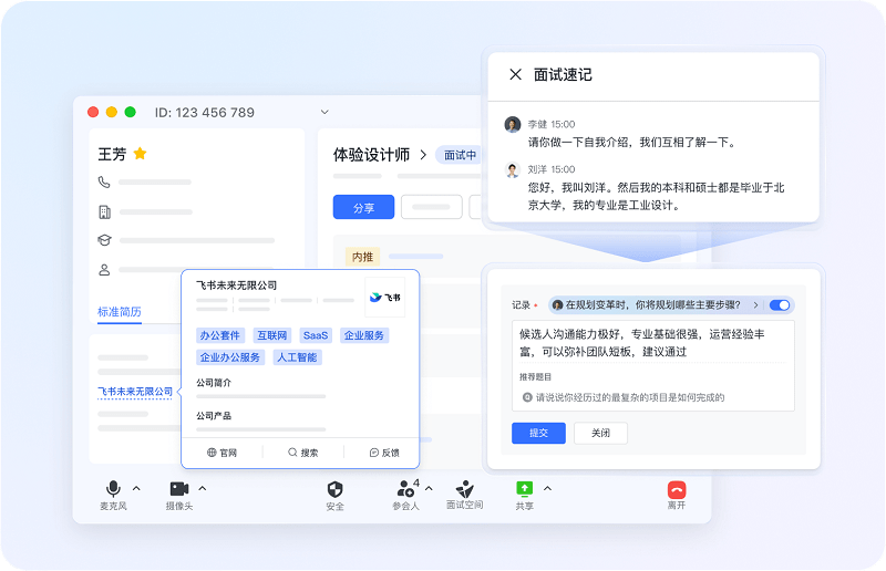 飞书linux版截图2