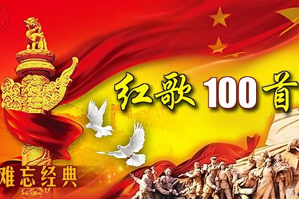 红歌大全100首老歌免费听电脑版截图1