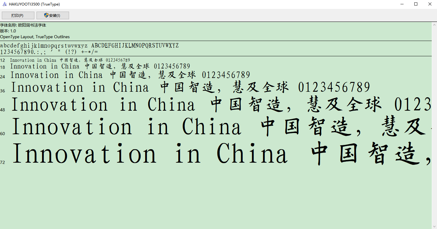 欧阳询字体ttf截图2