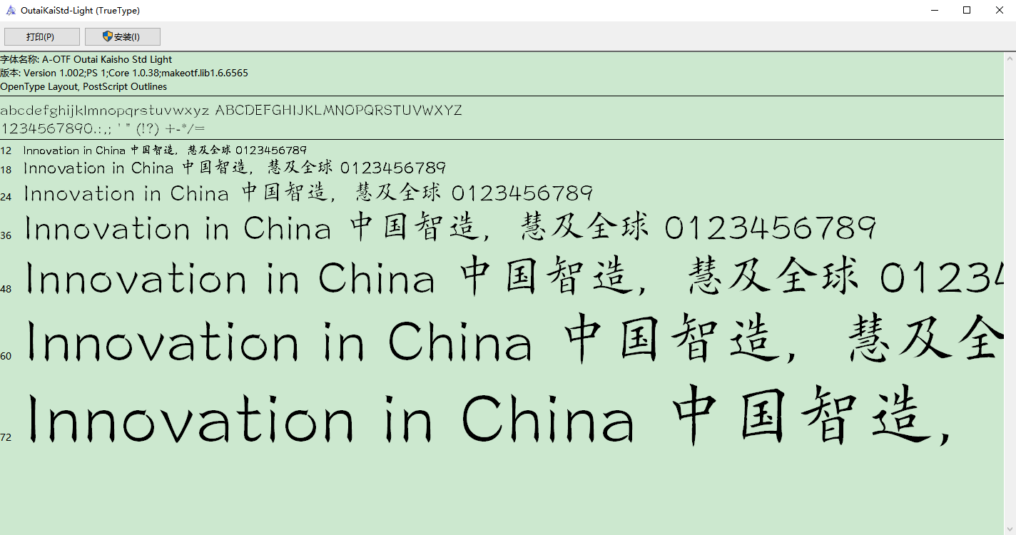 欧阳询字体ttf截图1