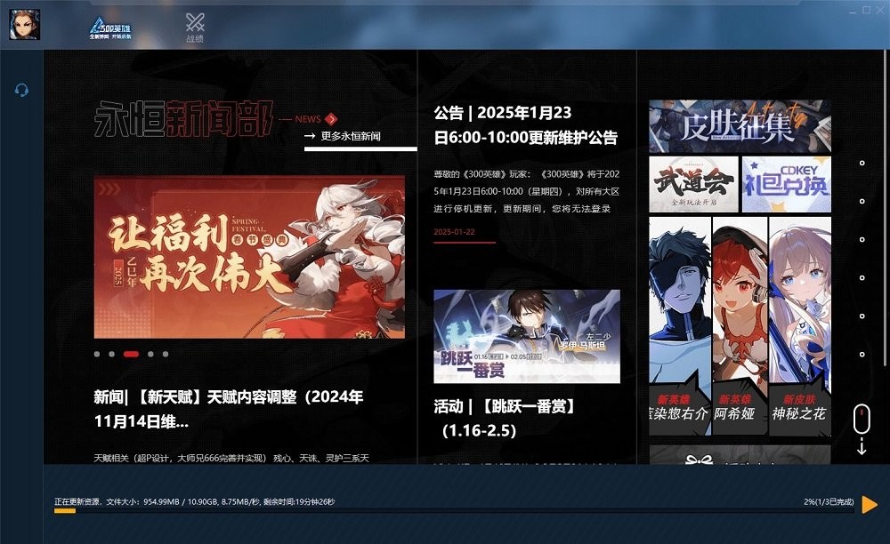 300英雄高清客户端截图1