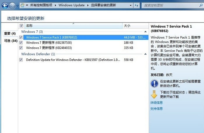 windows 7 sp1补丁包安装包截图2