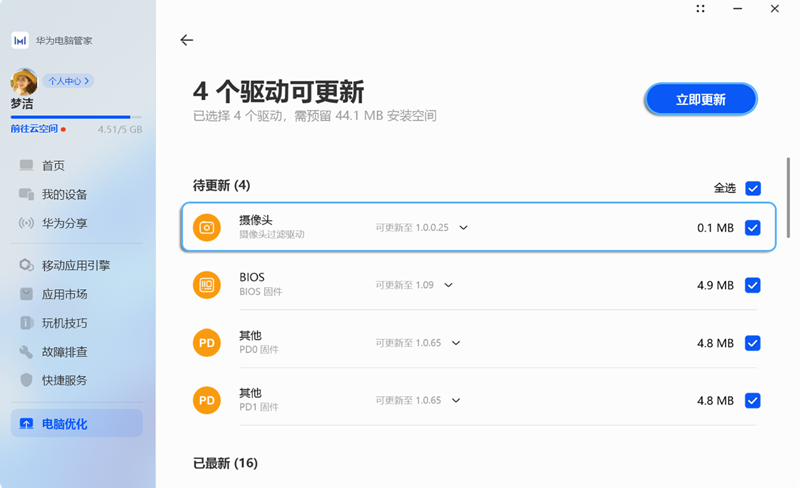 华为电脑管家电脑版截图2