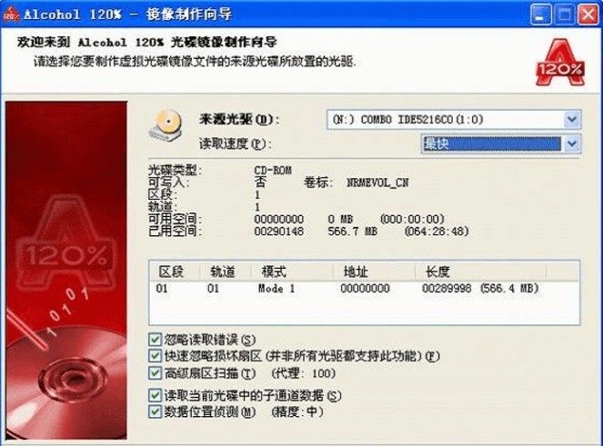 alcohol酒精120%破解版截图1