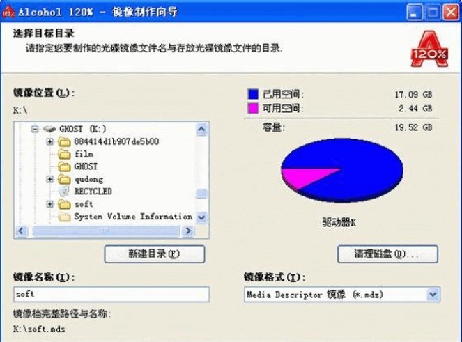 alcohol酒精120%破解版截图2