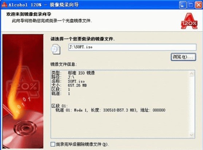 alcohol酒精120%破解版截图3