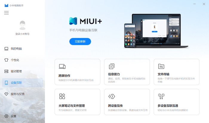 小米电脑助手截图1