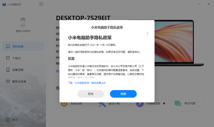 小米电脑助手截图2