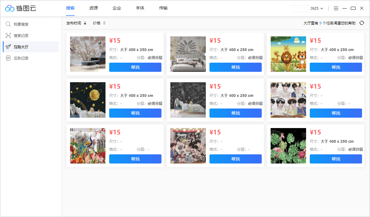 求字体网链图云电脑版截图1
