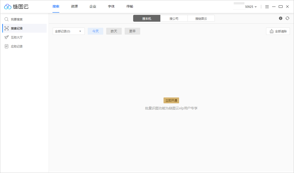 求字体网链图云电脑版截图3