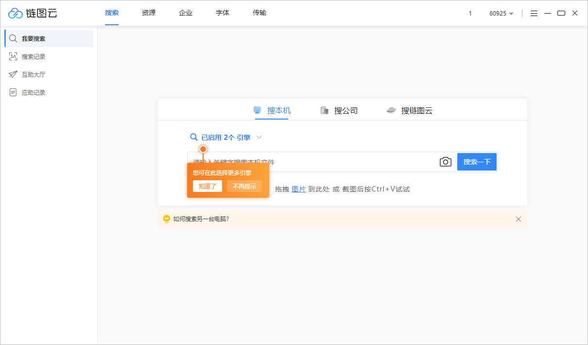 求字体网链图云电脑版截图2