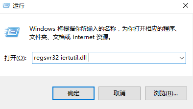 iertutil.dll文件截图2